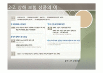 [재무설계] 보험 및 간접 투자 상품-13