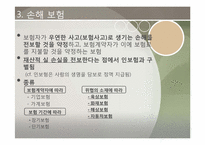 [재무설계] 보험 및 간접 투자 상품-14