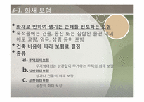 [재무설계] 보험 및 간접 투자 상품-15