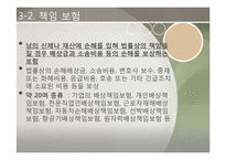 [재무설계] 보험 및 간접 투자 상품-17