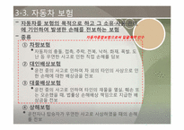 [재무설계] 보험 및 간접 투자 상품-18