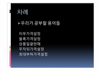 [경영학] 관리경제학 용어정리-2