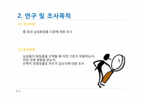 [시장조사론] 중장년 남성화장품 시장에 대한 조사-12
