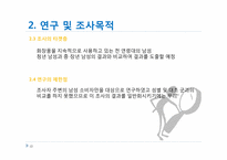 [시장조사론] 중장년 남성화장품 시장에 대한 조사-13