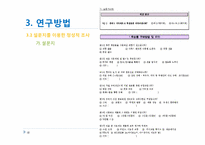 [시장조사론] 중장년 남성화장품 시장에 대한 조사-18