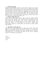 [경영학] 도요타의 위기관리 커뮤니케이션 전략-3