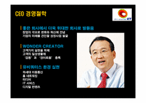 [경영정보] KT의 CRM 성과-5