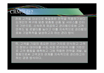 [경영정보] KT의 CRM 성과-7