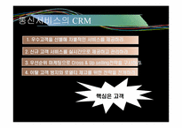 [경영정보] KT의 CRM 성과-8