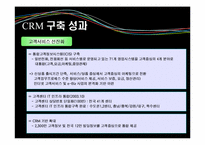 [경영정보] KT의 CRM 성과-14