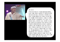 [경영정보] KT의 CRM 성과-18