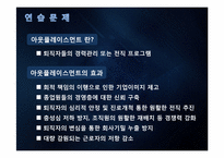 [인적자원관리] 한국 IBM의 선택적 복리후생 제도-2