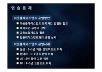 [인적자원관리] 한국 IBM의 선택적 복리후생 제도-3