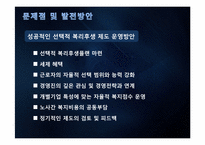 [인적자원관리] 한국 IBM의 선택적 복리후생 제도-18
