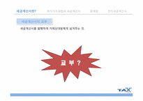 [회계학] 세금계산서 제도 개선방안-전자세금 계산서-8