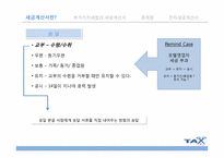[회계학] 세금계산서 제도 개선방안-전자세금 계산서-9