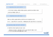 [회계학] 세금계산서 제도 개선방안-전자세금 계산서-10