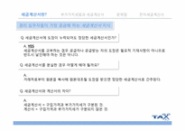 [회계학] 세금계산서 제도 개선방안-전자세금 계산서-12