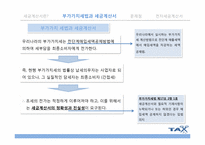 [회계학] 세금계산서 제도 개선방안-전자세금 계산서-15