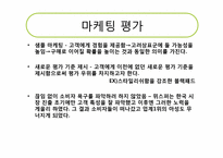 [소비자행동론] `위스퍼`에 대한 소비자 행동과 마케팅 분석-17