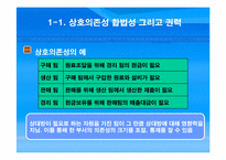 [조직론] 권력과 정치-9