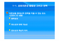 [조직론] 권력과 정치-11