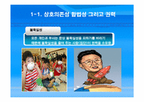 [조직론] 권력과 정치-12