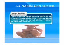 [조직론] 권력과 정치-14