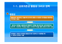 [조직론] 권력과 정치-15