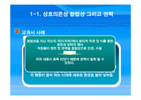 [조직론] 권력과 정치-16