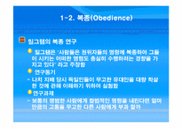 [조직론] 권력과 정치-17
