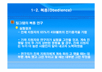 [조직론] 권력과 정치-19