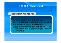 [조직론] 권력과 정치-20