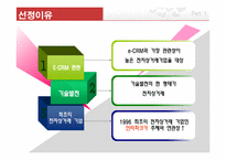 [경영정보] 인터파크의 CRM 도입 사례-3
