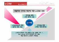 [경영정보] 인터파크의 CRM 도입 사례-7