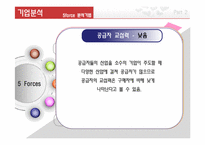 [경영정보] 인터파크의 CRM 도입 사례-11