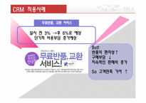[경영정보] 인터파크의 CRM 도입 사례-17