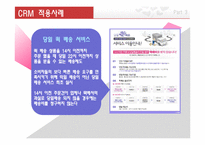 [경영정보] 인터파크의 CRM 도입 사례-19