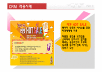 [경영정보] 인터파크의 CRM 도입 사례-20
