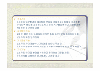 [소비자행동] 태도와 관광소비자 행동-7