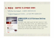 [소비자행동] 태도와 관광소비자 행동-10