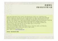 [소비자행동] 태도와 관광소비자 행동-17