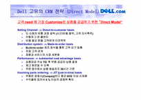 [경영E-BIZ] CRM 효과 및 성공사례-Dell Computer, GE Appliance, ScrubaDub-10