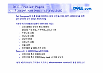 [경영E-BIZ] CRM 효과 및 성공사례-Dell Computer, GE Appliance, ScrubaDub-17