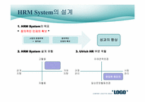 [인적자원관리] HRM System의 설계-3