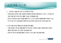 [인적자원관리] HRM System의 설계-6
