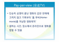 [산업경제학] 미래의 영화 산업-6