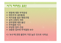 [인사행정론] 공무원 사기관리의 문제점과 개선방향-3