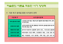 [인사행정론] 공무원 사기관리의 문제점과 개선방향-4