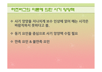 [인사행정론] 공무원 사기관리의 문제점과 개선방향-5